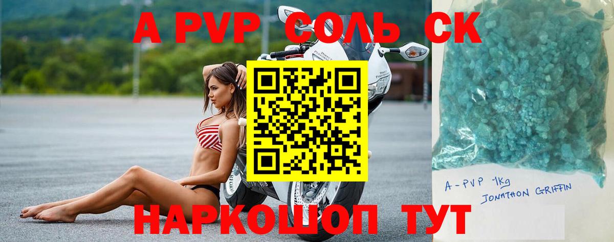 A-PVP VHQ Волжск