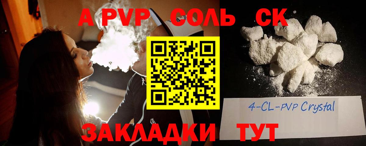 А ПВП Соль  А ПВП  A PVP кристаллы  Волжск  Вход с VPN  Альфа ПВП VHQ 