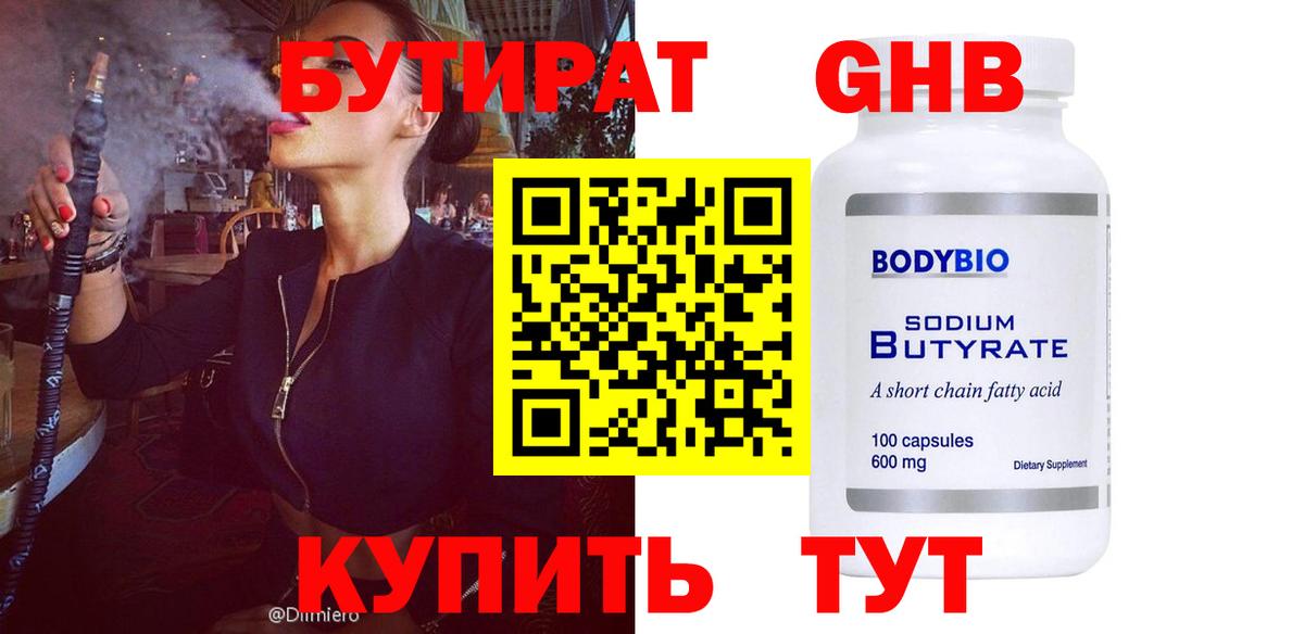БУТИРАТ оксана Волжск