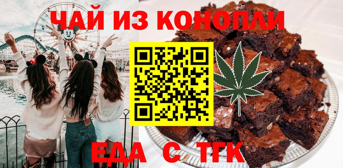 Печенье с ТГК конопля Волжск