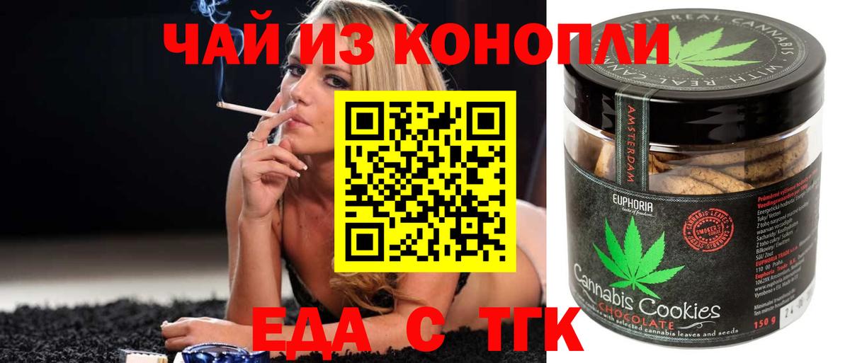 Еда ТГК конопля  Вход с VPN  Волжск 