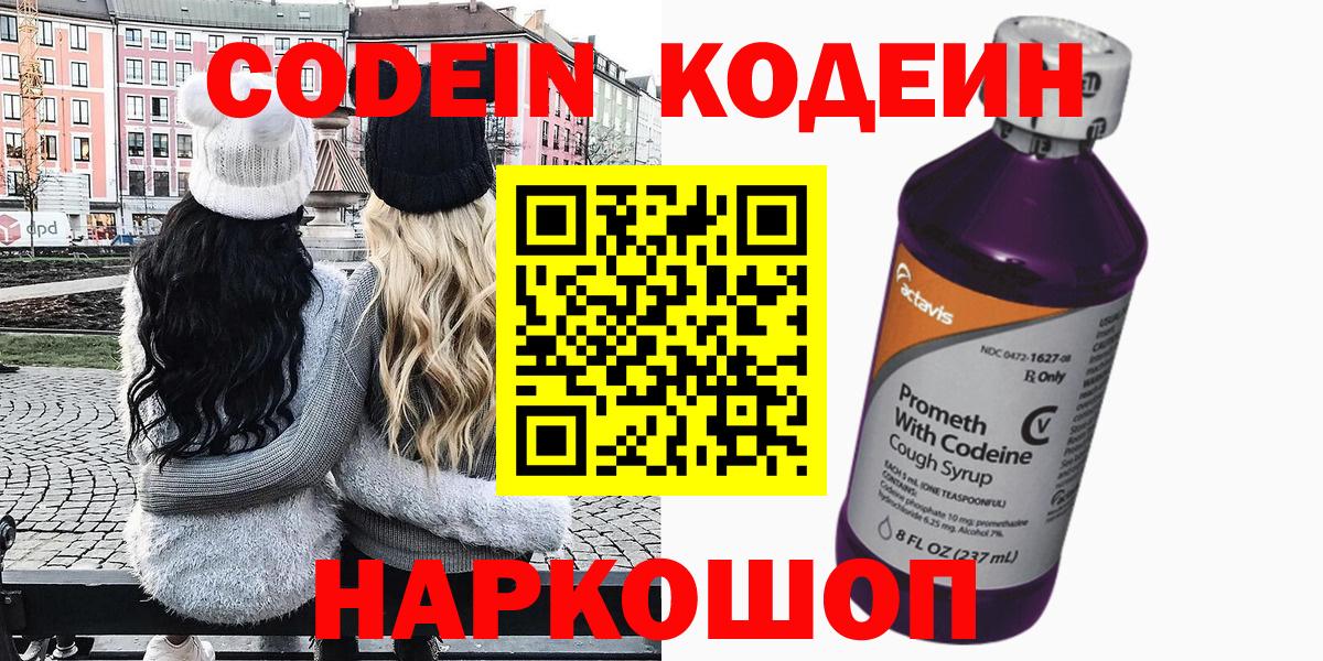 Кодеин напиток Lean (лин) Волжск