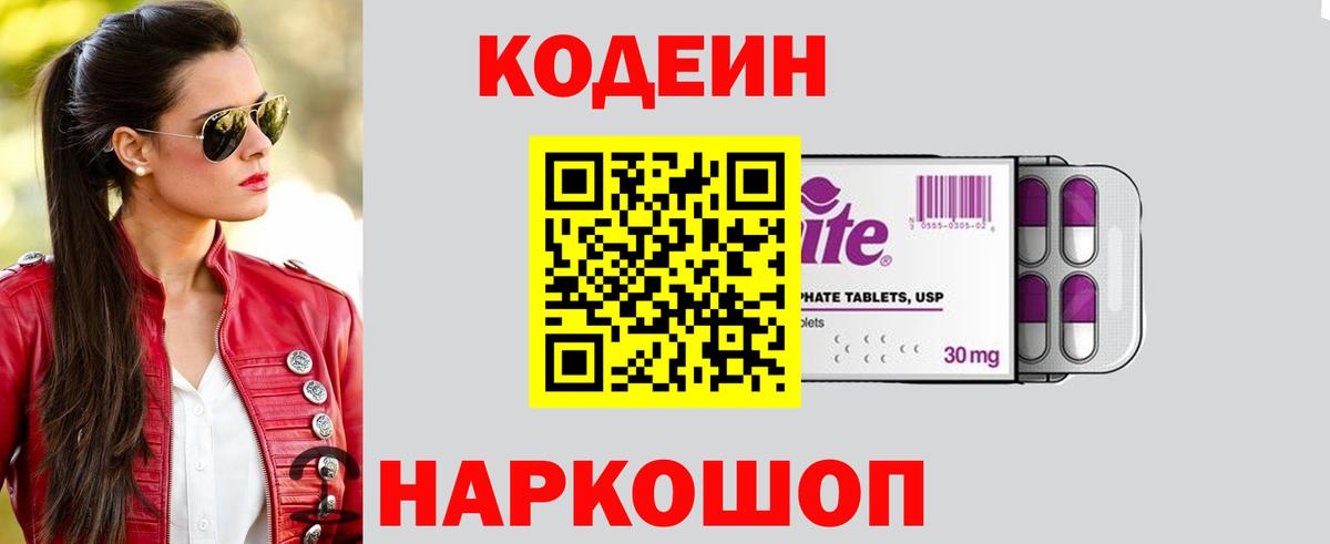Кодеиновый сироп Lean напиток Lean (лин)  Вход с VPN  Волжск 