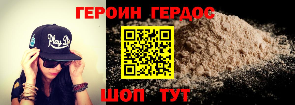 ГЕРОИН герыч  Вход с VPN  Волжск 