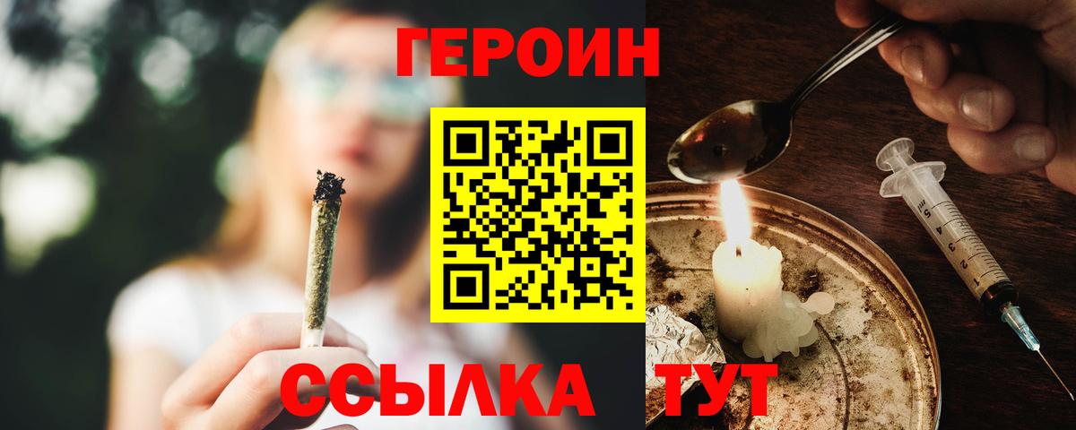 Героин хмурый Волжск