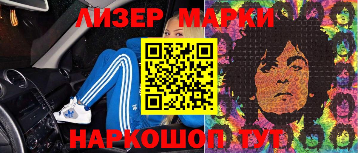 Марки 25I-NBOMe 1500мкг Волжск