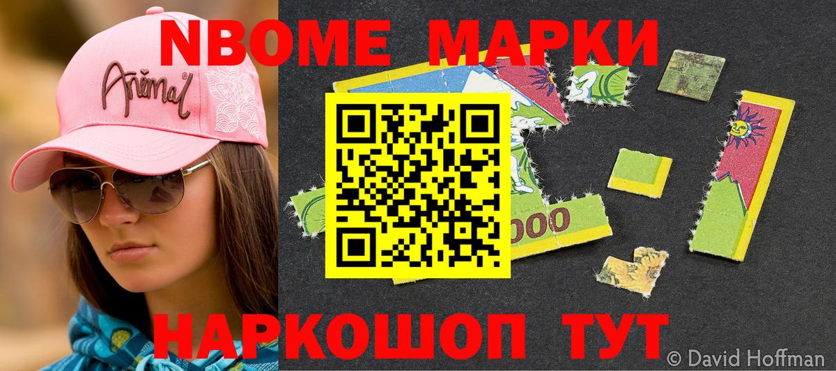 Волжск  Марки NBOMe 1,5мг  Вход с VPN 